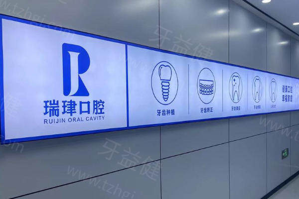 天津瑞珒口腔怎么样 天津瑞珒口腔怎么样