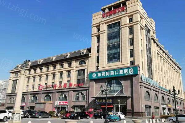 同泰口腔医院地址在哪里？菏泽东营分院详细位置与交通指南上班时间