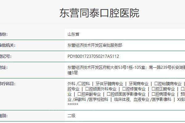 同泰口腔医院地址在哪里