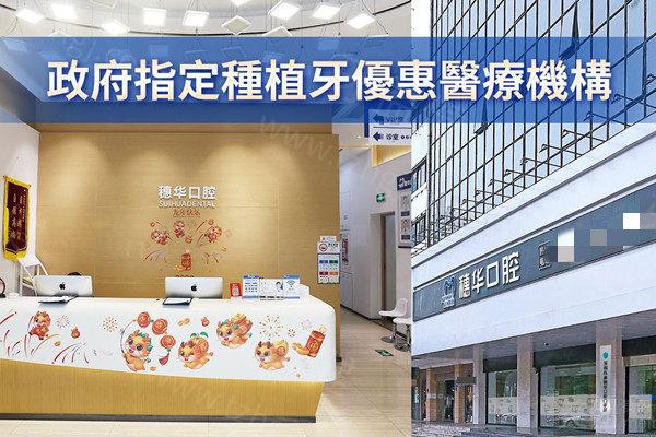 深圳穗华口腔门诊部正规靠谱吗？医院简介、特色、医师团队、收费价格及地址全解析