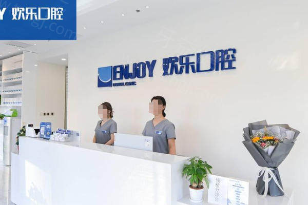 北京欢乐口腔.jpg
