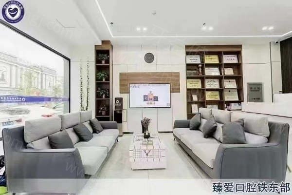 鞍山臻爱口腔立山店环境