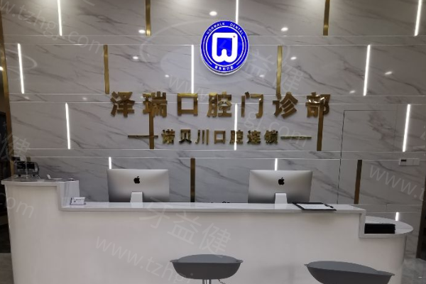 上海诺贝川口腔连锁