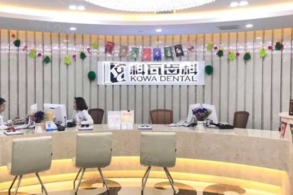 上海科瓦口腔怎么样