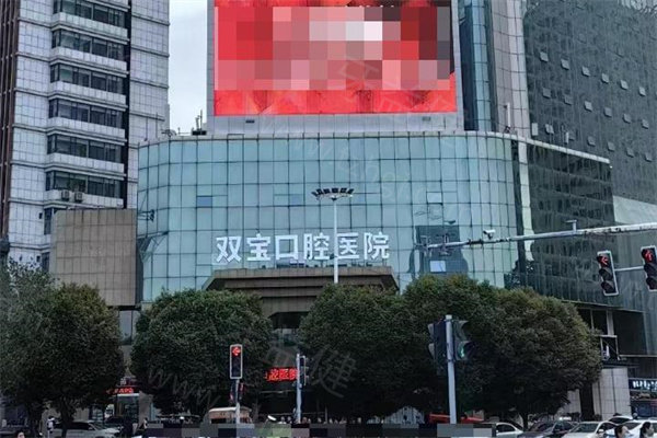 乌鲁木齐双宝口腔医院怎么样?查询资质是二级专科/性价比高/口碑在线/价格不贵 乌鲁木齐双宝口腔医院怎么样?查询资质是二级专科/性价比高/口碑在线/价格不贵