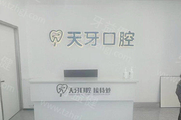 新疆乌鲁木齐天牙口腔医院种植牙医生介绍 新疆乌鲁木齐天牙口腔医院种植牙医生介绍