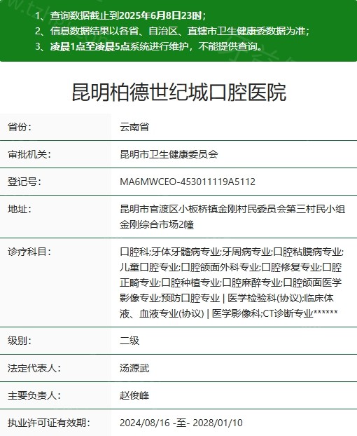 昆明柏德口腔正规资质