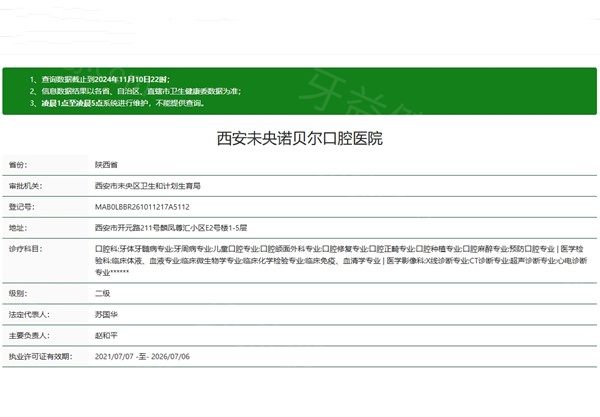 西安诺贝尔口腔医院正规吗