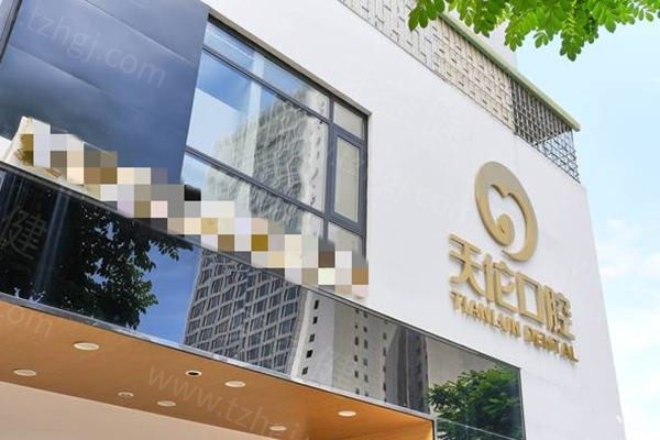 潮州天伦口腔种植牙价格表2026:单颗/半口/全口种牙收费合理技术也不差