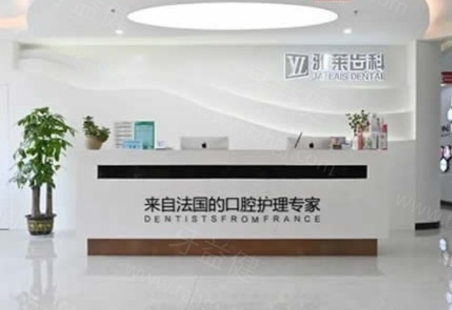 杭州雅萊口腔怎么樣 杭州雅萊口腔怎么樣