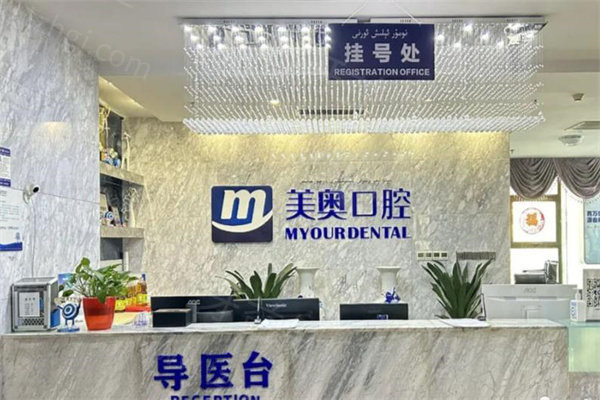 乌鲁木齐排名前五的种植牙口腔医院公布:美奥/天牙/牙博士种牙技术强价格实惠