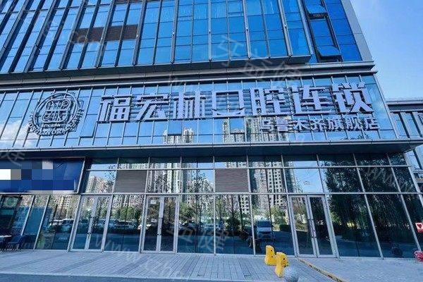乌鲁木齐福宏林口腔是正规医院吗？当然！不仅正规还是乌鲁木齐价格实惠的牙科