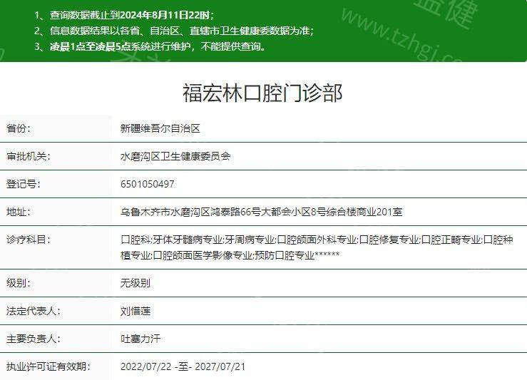 乌鲁木齐福宏林口腔资质