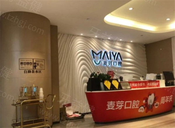 深圳新安麦芽口腔