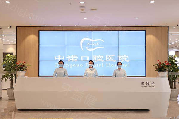 中诺口腔医院性价比与服务