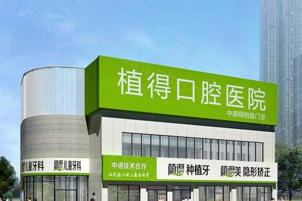 郑州植得口腔种植牙多少钱？国产植体2000+进口品牌3000+