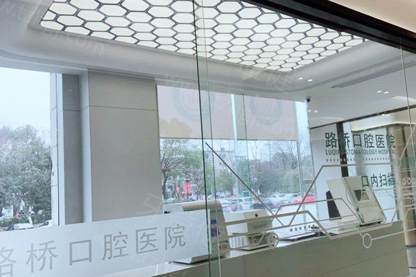 台州路桥口腔医院价格表2026