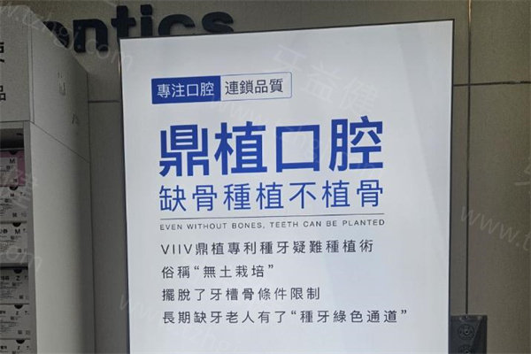 上海鼎植口腔种植牙怎么样?价格1680元起/有实力医生黎强高振华/是上海十大种植牙医院