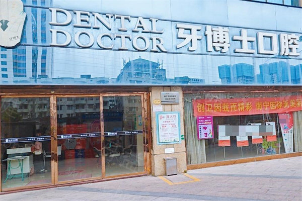 2026牙博士口腔新版收费价目表!种植牙2180+牙齿矫正8000+镶牙冠500+费用亲民可预约