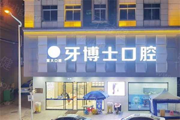 2026牙博士口腔新版收费价目表!种植牙2180+牙齿矫正8000+镶牙冠500+费用亲民可预约