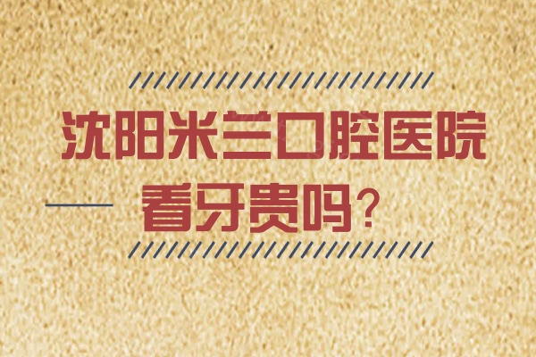 长春传阳口腔医院种植牙技术、医生、价格全解析，适配不同口腔需求