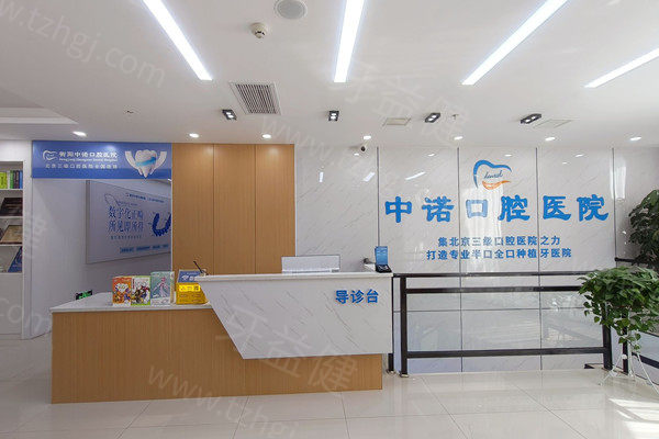 衡阳中诺口腔收费标准
