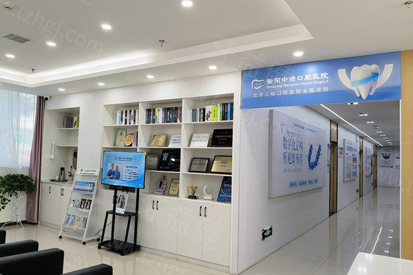 衡阳中诺口腔收费标准