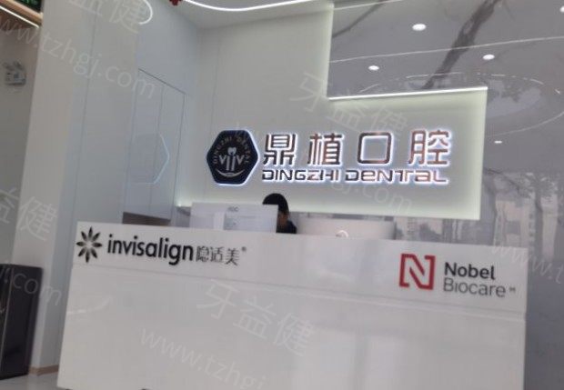 深圳鼎植口腔地址+价格表2026新版公布:2家门店种植矫正拔牙补牙收费实惠