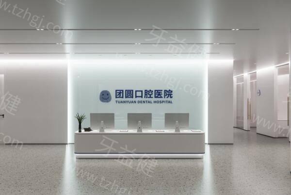 昆明团圆口腔医院怎么样