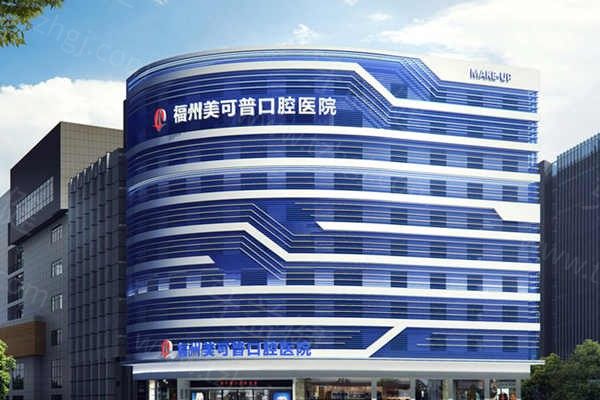 【福州美可普口腔医生推荐】贺国华/魏晓波种牙、刘杰/郭秀凤矫正…