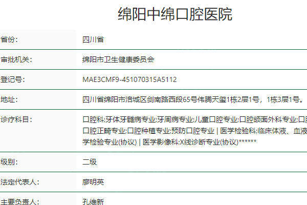 1760604981117545.jpg 綿陽中綿口腔醫(yī)院.jpg