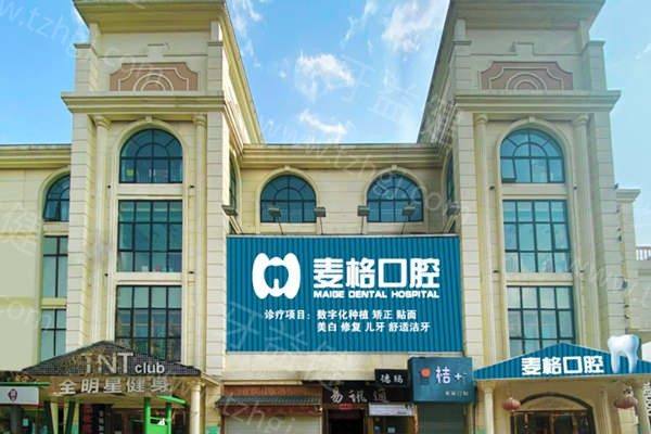 张家口麦格口腔医院正规靠谱价格实惠 直接看麦格口腔资质及价格表了解