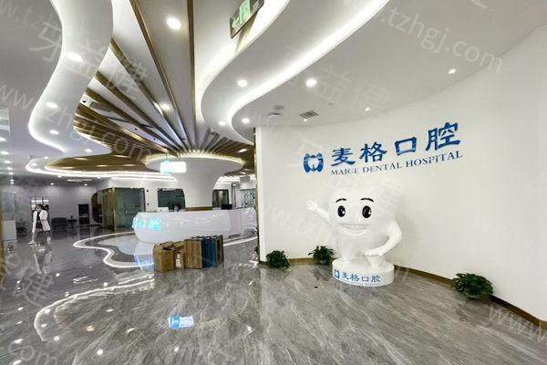 张家口麦格口腔医院标志