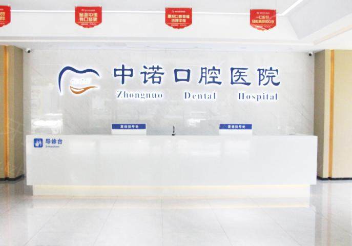 2026新泰州中诺口腔医院价格表公布!种植牙两千多到五千多技术很靠谱可预约