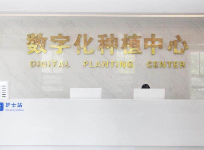 泰州中诺口腔数字化种植中心