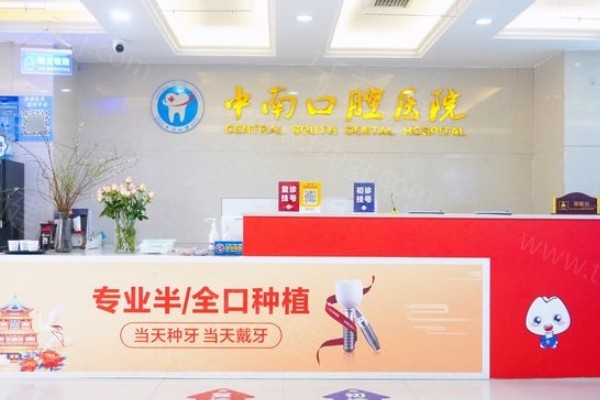 永州中南口腔医院是正规医院吗？是专科牙科看牙很放心