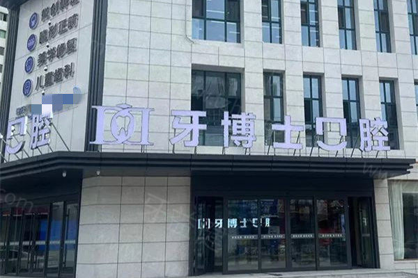 晋城牙博士口腔2026年收费价格表，补牙111+种植牙2495+金属矫正6994元起