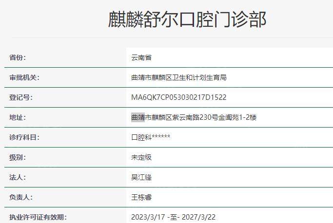 曲靖舒尔口腔医院怎么样？深入调查医院资质、医生介绍、优势项目、口碑评价等