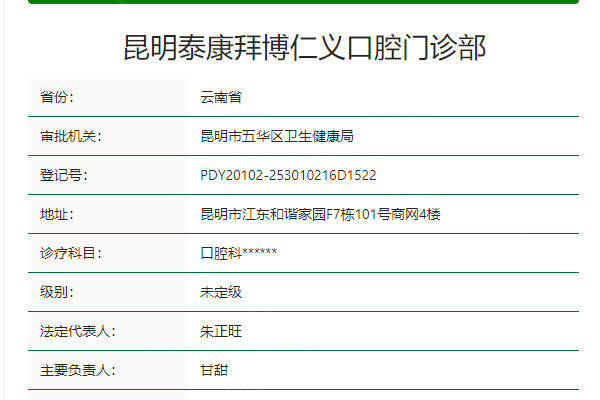 1760951202158502.jpg 昆明泰康拜博口腔.jpg