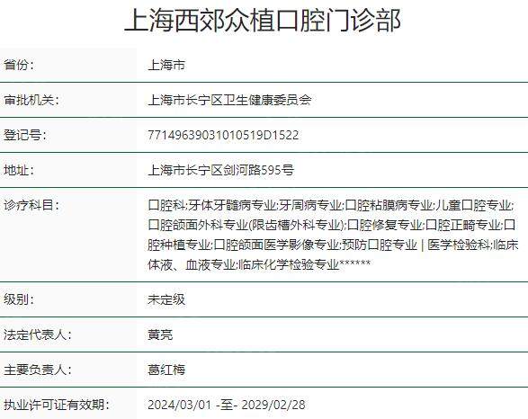 上海西郊众植口腔医院介绍+地址电话+医生介绍+优势项目+收费标准全揭晓