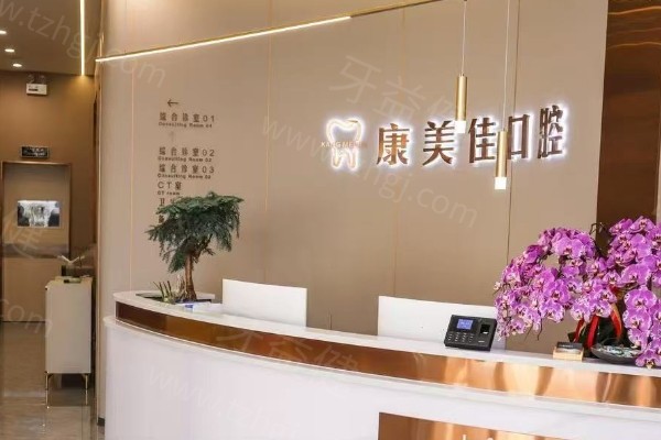 新鲜出炉：2026大连康美佳口腔收费标准，含种牙/儿牙/牙周治疗费用+避坑参考