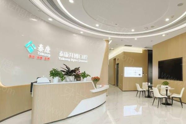 昆明泰康拜博仁义口腔门诊部