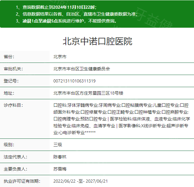 中诺口腔医院方庄店怎么样？