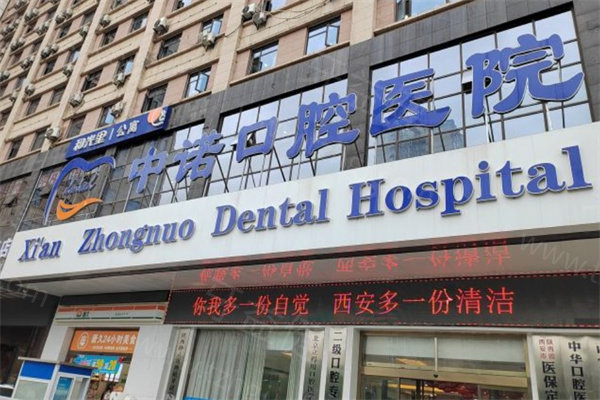 西安装义齿哪个医院好?2026西安安装假牙义齿种植技术和口碑可靠的口腔医院是这几家