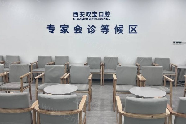 西安双宝口腔医院地址