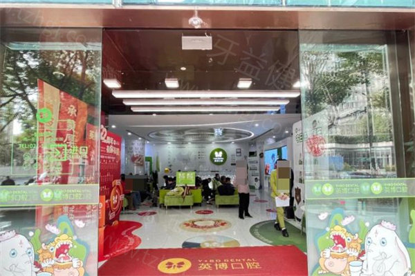 上海英博口腔种植牙价格1565元起!全国连锁技术可靠在静安区/浦东区/黄浦区有分院