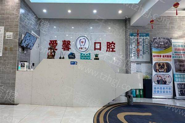 长春爱馨口腔