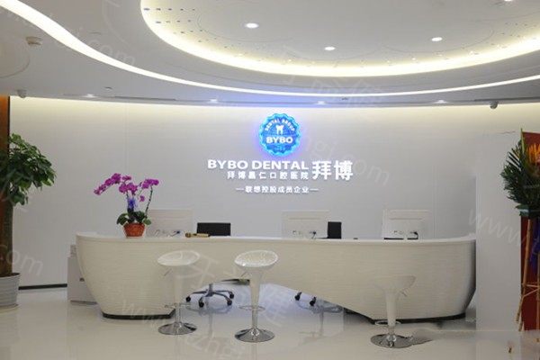 上海泰康拜博口腔