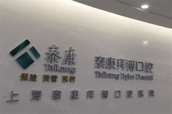 上海拜博口腔医院总店在港陆广场!实力强是上海出名的口腔/国内十大连锁品牌 上海拜博口腔医院总店在港陆广场!实力强是上海出名的口腔/国内十大连锁品牌