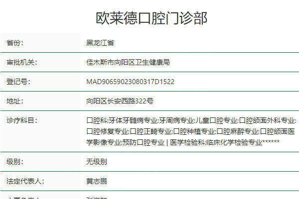 佳木斯欧莱德口腔种植牙技术怎么样？正规牙科做半全口技术稳定好评多